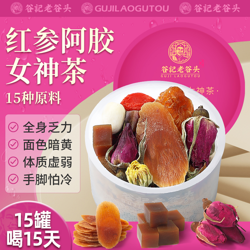 老谷头红参阿胶女神茶桂圆枸杞茶
