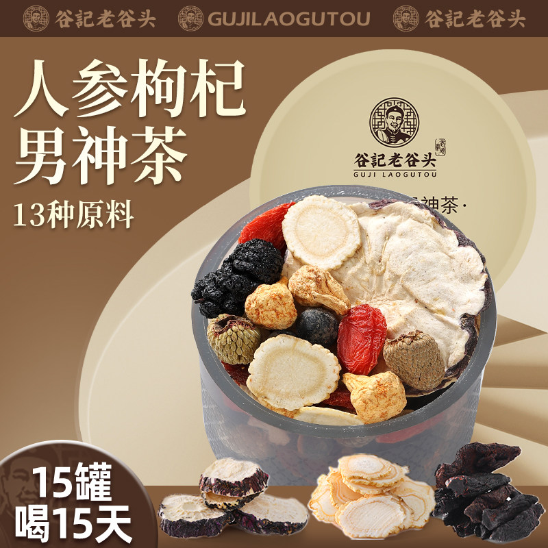 老谷头人参枸杞茶15罐玛咖桑葚黄精覆盆子茶五宝茶养生茶
