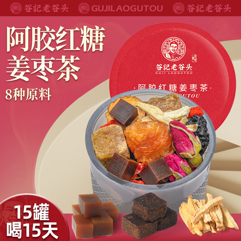 老谷头阿胶红糖姜枣茶15罐三伏天红糖姜茶红枣桑葚桂圆玫瑰养生茶
