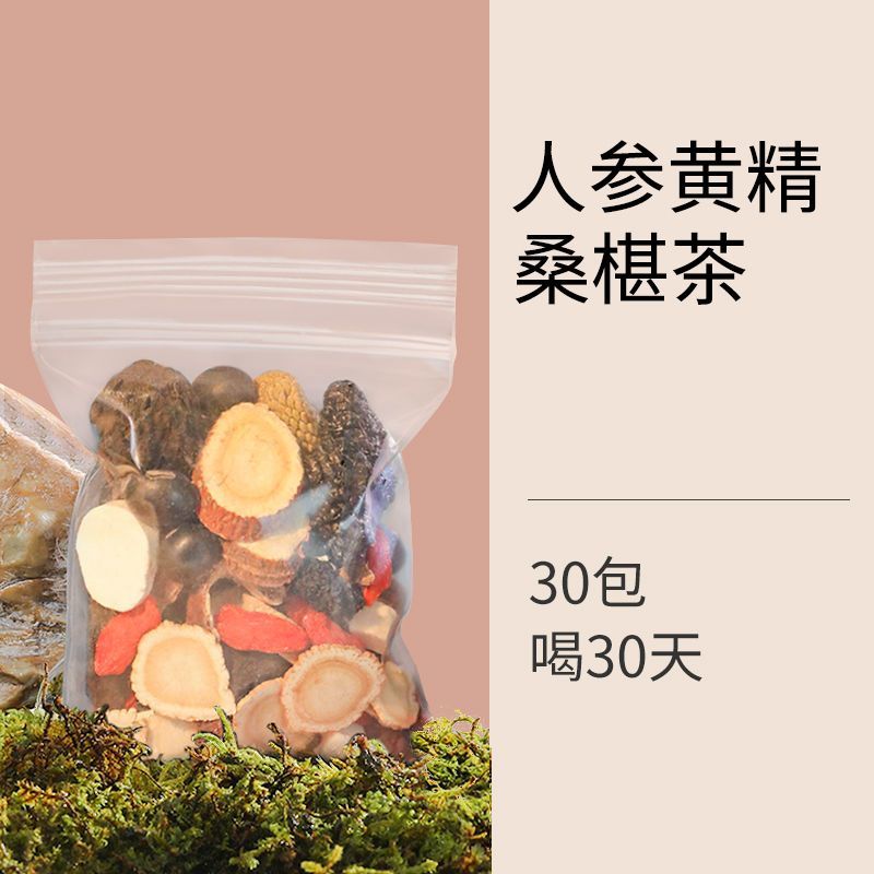 老谷头人参黄精桑椹茶645g黑豆覆盆子枸杞茶陈皮养生茶袋装组合