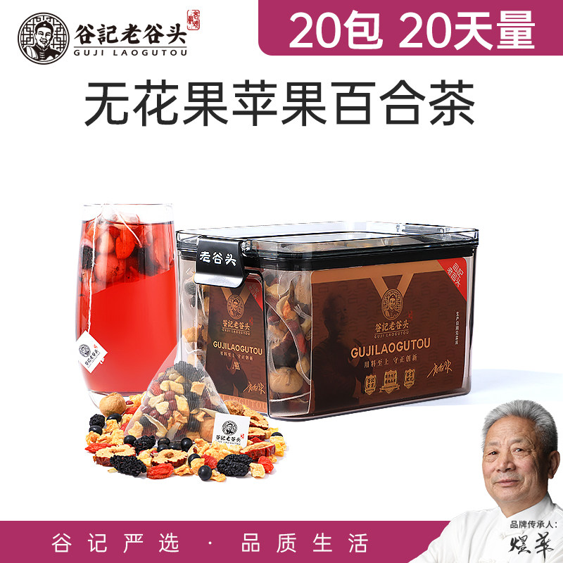 老谷头无花果苹果百合枸杞子茶20包黑豆红豆大枣桑椹干养生茶泡水