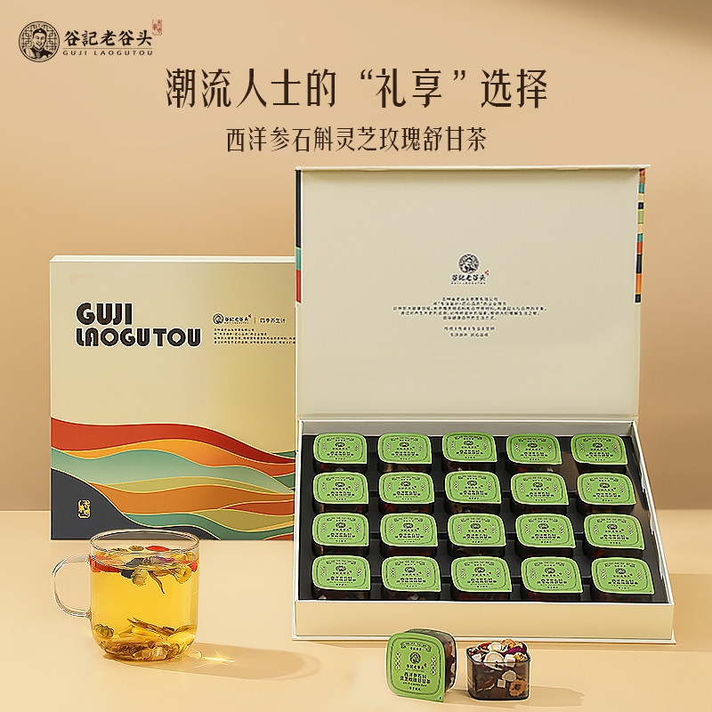 老谷头西洋参石斛灵芝玫瑰舒甘茶礼盒20罐菊花枸杞决明子茶养生茶,传统滋补营养品,养生茶,淘宝优惠券,粉丝福利购,淘宝优惠卷