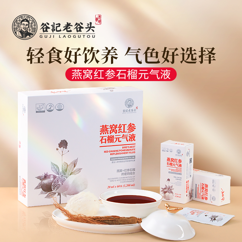 老谷头燕窝红参石榴元气液1200ml人参红参即食燕窝滋补养生饮礼盒