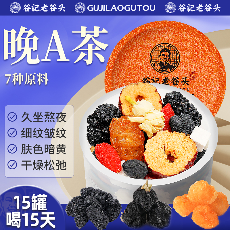 老谷头桑椹枸杞大枣晚A茶早c晚a