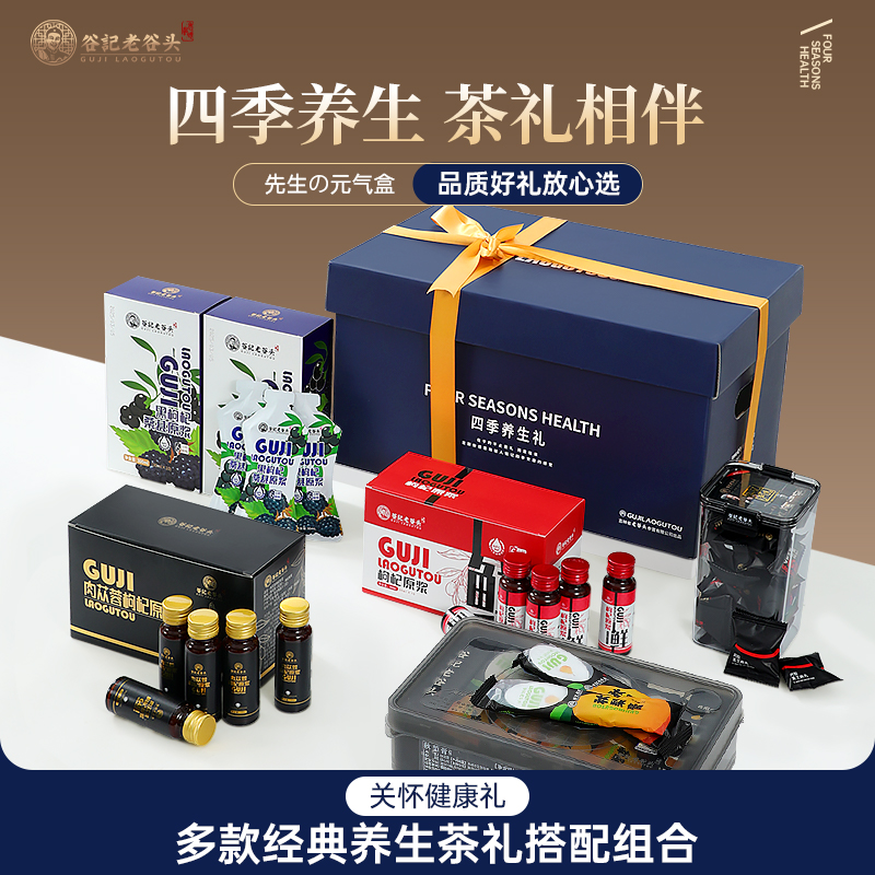 老谷头男士原浆礼盒黑枸杞原浆