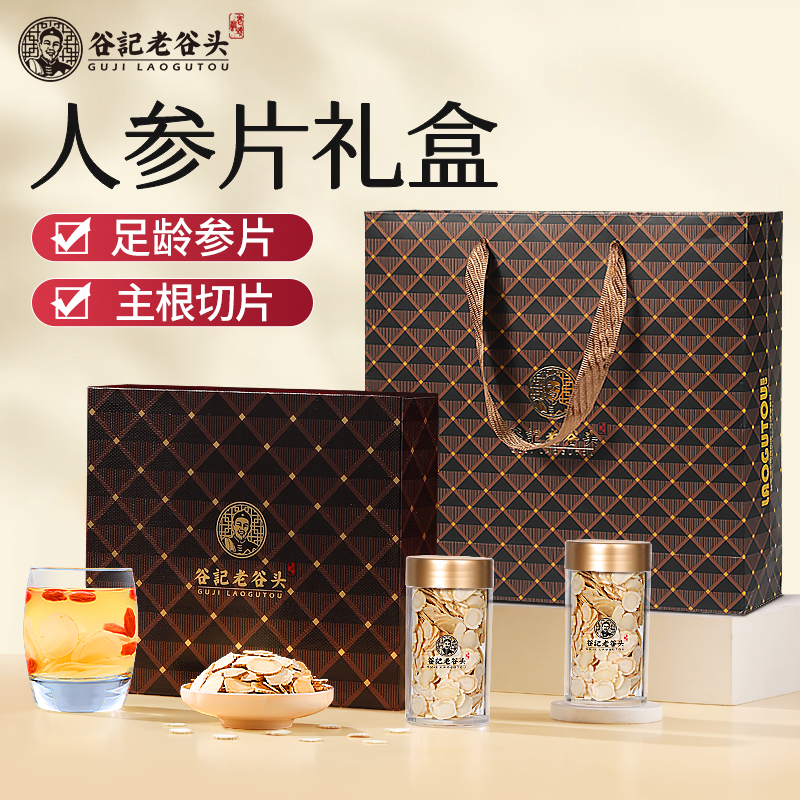 老谷头长白山人参礼盒100g双罐1.2cm人参煲汤泡水送礼佳品滋补