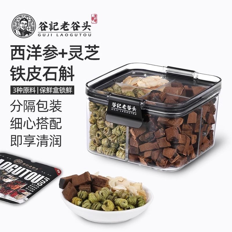 老谷头石斛紫灵芝块西洋参片95g花旗参人参铁皮石斛颗粒养生茶