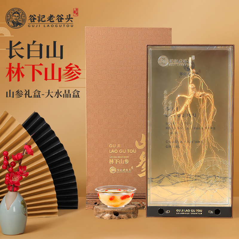 老谷头林下山参礼盒11g吉林长白山特产人参l礼盒节日送礼养生泡酒