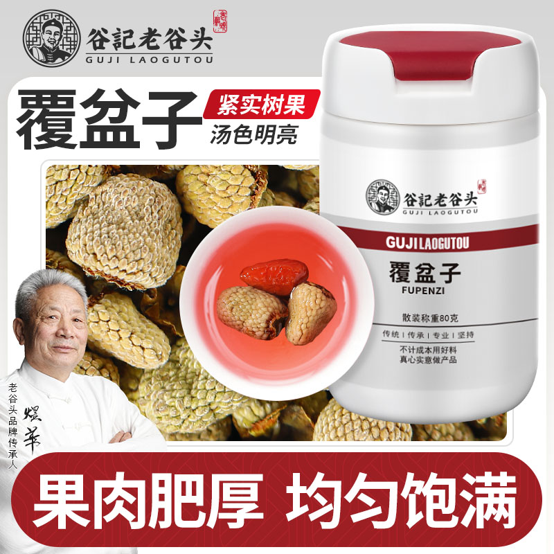 老谷头瓶装覆盆子80g特大果干颗粒泡水茶菟丝子枸杞子桑葺泡酒