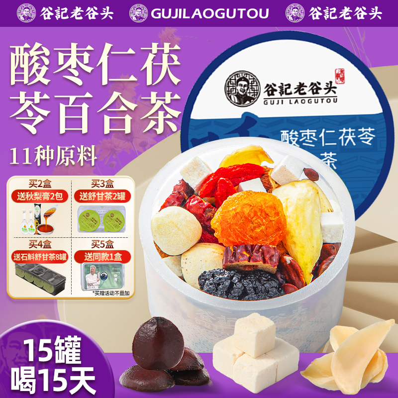 老谷头酸枣仁茯苓百合茶桂圆茯苓