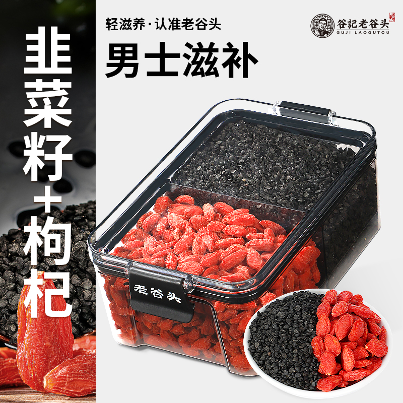 韭菜籽枸杞茶宁夏枸杞韭菜籽泡酒