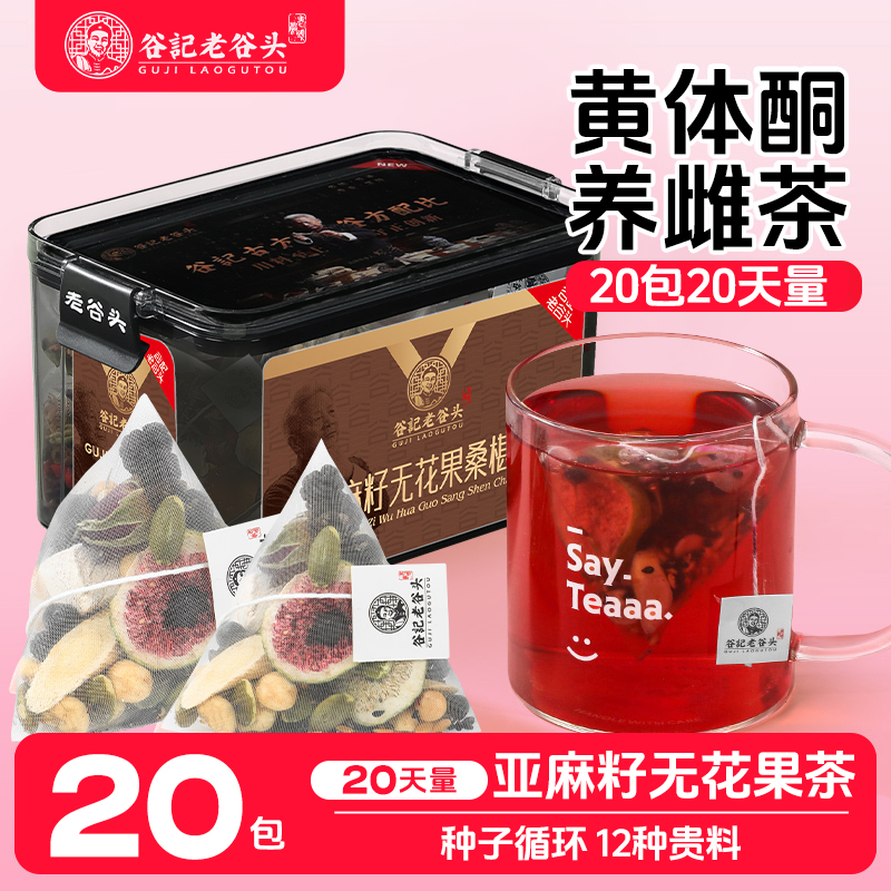 老谷头黄体酮种子循环养雌茶