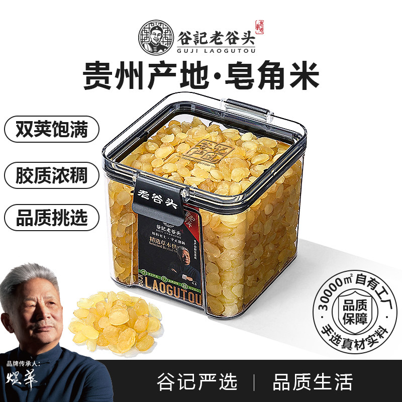 老谷头皂角米皂角仁原料贵州原产双荚皂角米煲汤炖煮炖品熬粥胶质