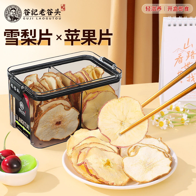 老谷头雪梨片苹果片180g香甜果肉即食原味水果干蜜饯水果养生茶