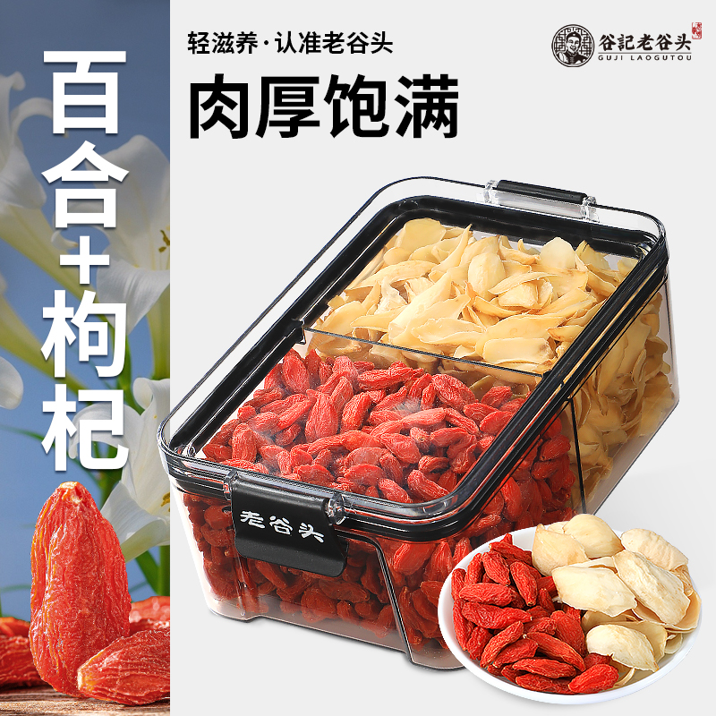 老谷头枸杞百合茶红枸杞干百合片