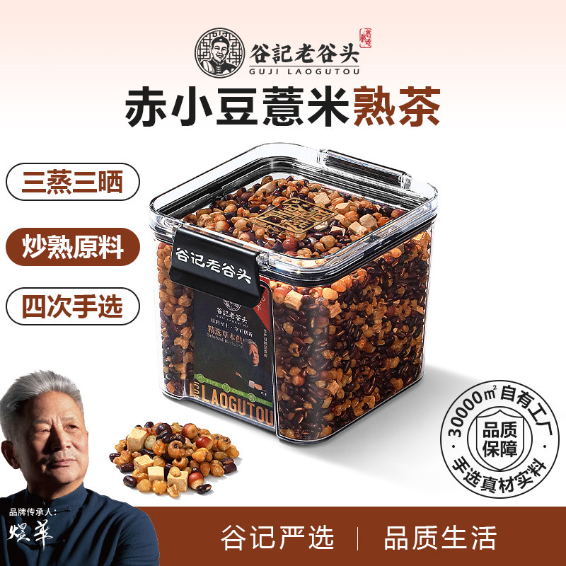 老谷头赤小豆芡实薏米茶熟茶图片