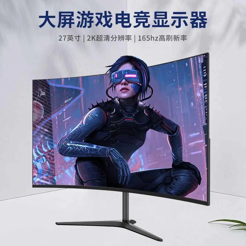 电脑显示器24寸电竞165无hz2K曲面边27英寸高清办公台式新品