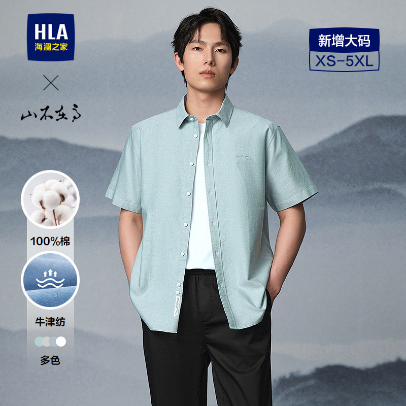 HLA/海澜之家山不在高系列短袖衬衫26春夏新纯棉牛津纺大码衬衣