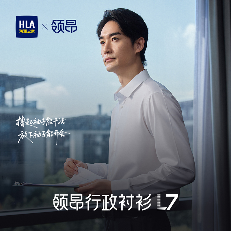 海澜之家领昂行政长袖正装衬衫