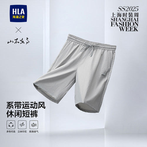 海澜之家山不在高系列休闲中裤男