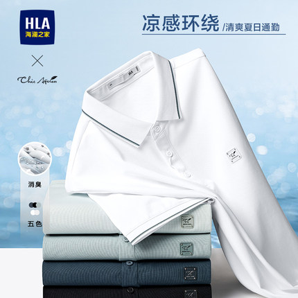 HLA/海澜之家轻商务Chic Ageless凉感POLO衫25春夏新消臭短袖男