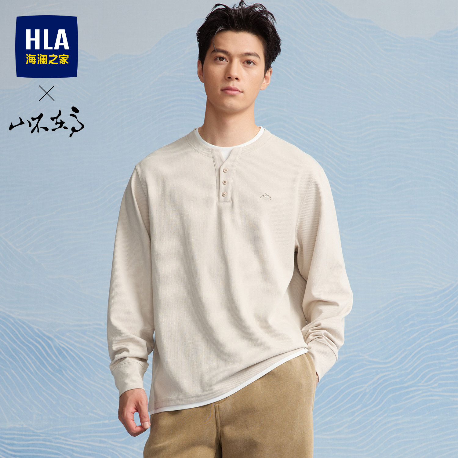 HLA/海澜之家山不在高卫衣2026新款秋季假两件绣花长袖T恤上衣男