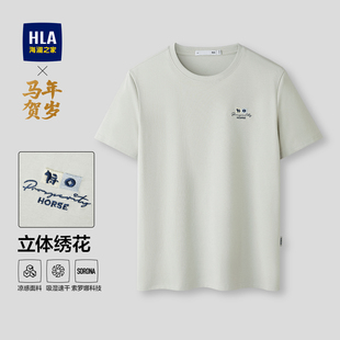 HLA/海澜之家马年贺岁系列短袖T恤26春夏新凉感吸湿速干上衣男