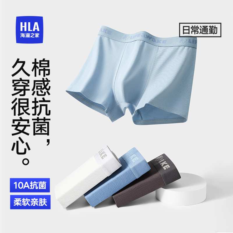 海澜之家精梳棉抗菌透气平角内裤