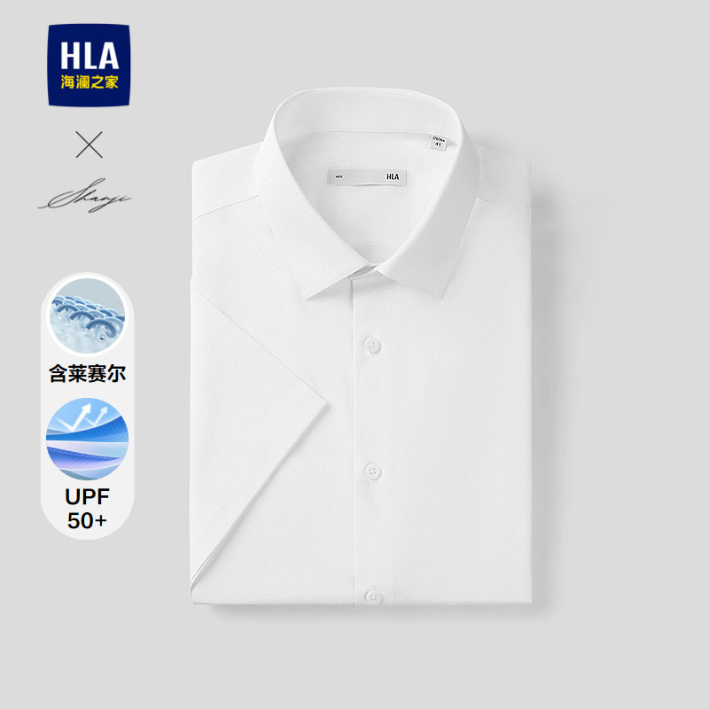 HLA/海澜之家轻商务衫及系列短袖衬衫26春夏新防晒含莱赛尔衬衣