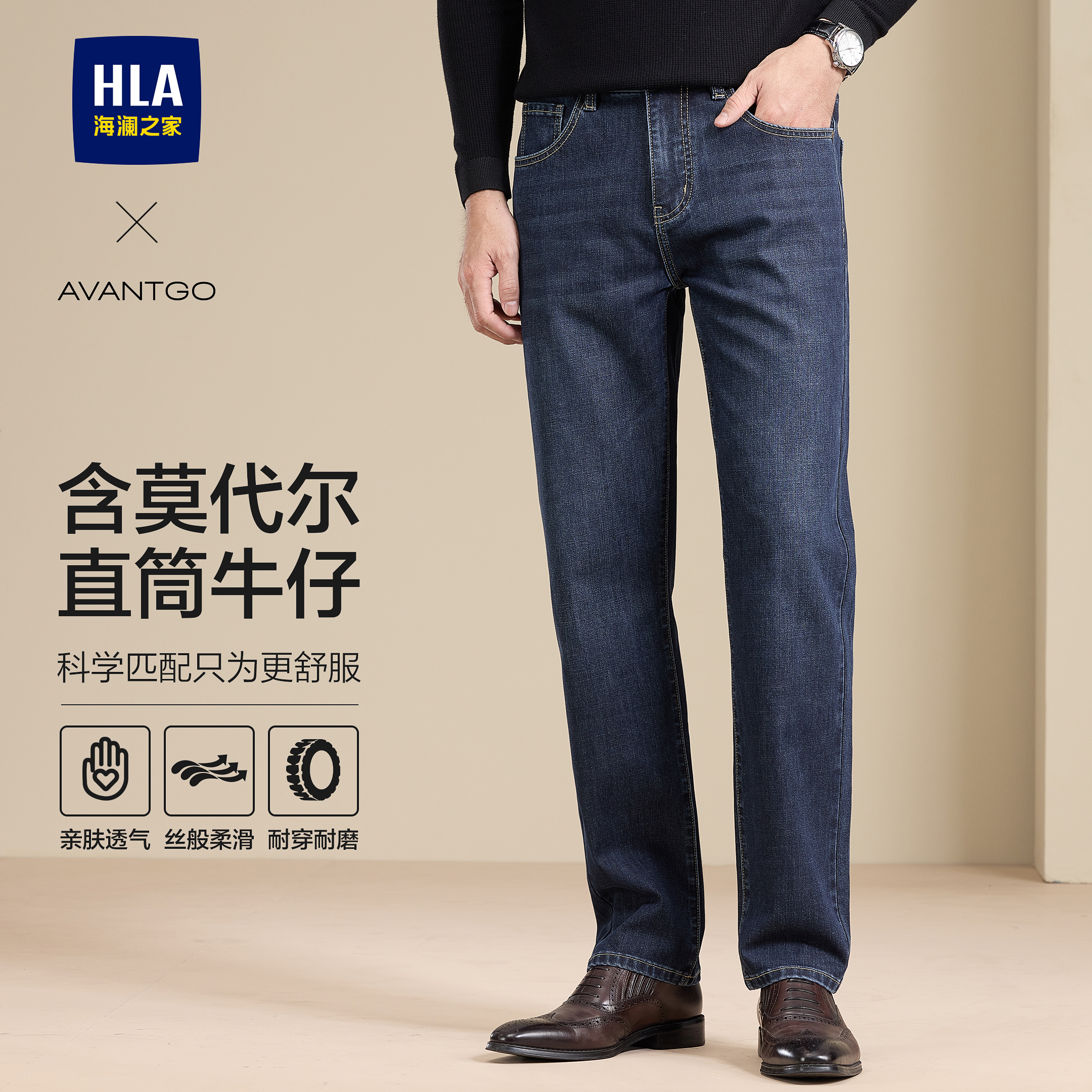 海澜之家含莫代尔五袋直筒牛仔裤