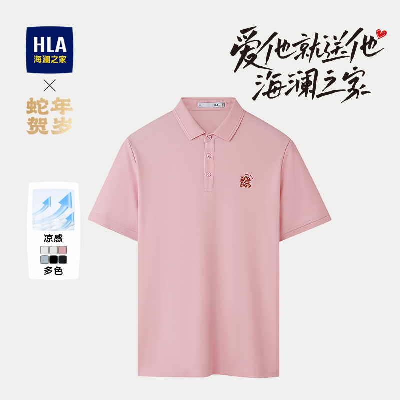 HLA/海澜之家蛇年贺岁系列短袖POLO衫2025夏季新款凉感大