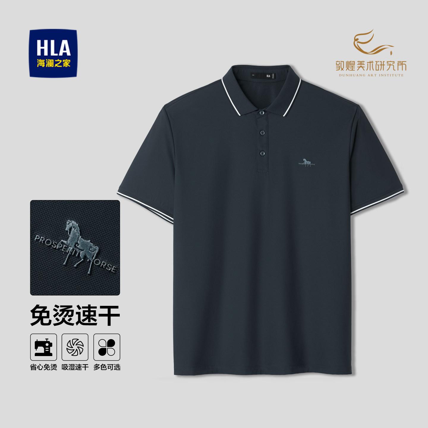 HLA/海澜之家马上成功敦煌POLO衫26春夏新大码免烫吸湿速干