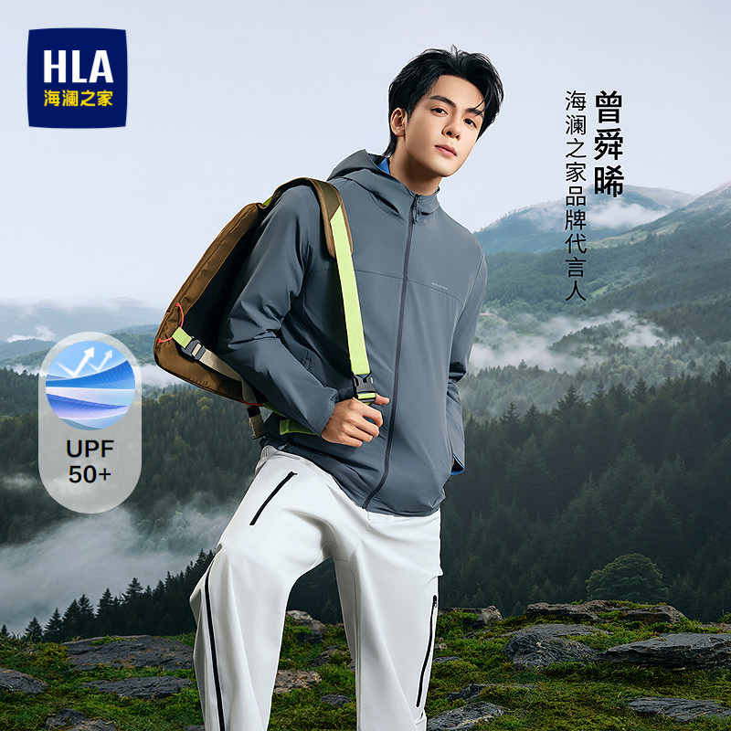 HLA/海澜之家曾舜晞同款连帽夹克26春夏新款轻薄弹力便携防晒衣