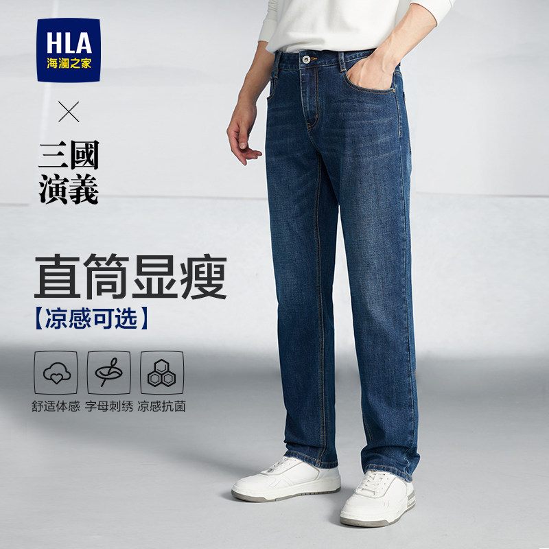 海澜之家男士牛仔裤2026新款春季微弹水洗宽松休闲时尚直筒长裤男