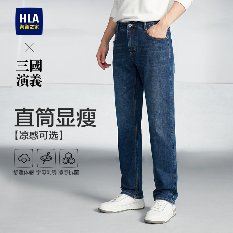 海澜之家秋季新款直筒牛仔裤