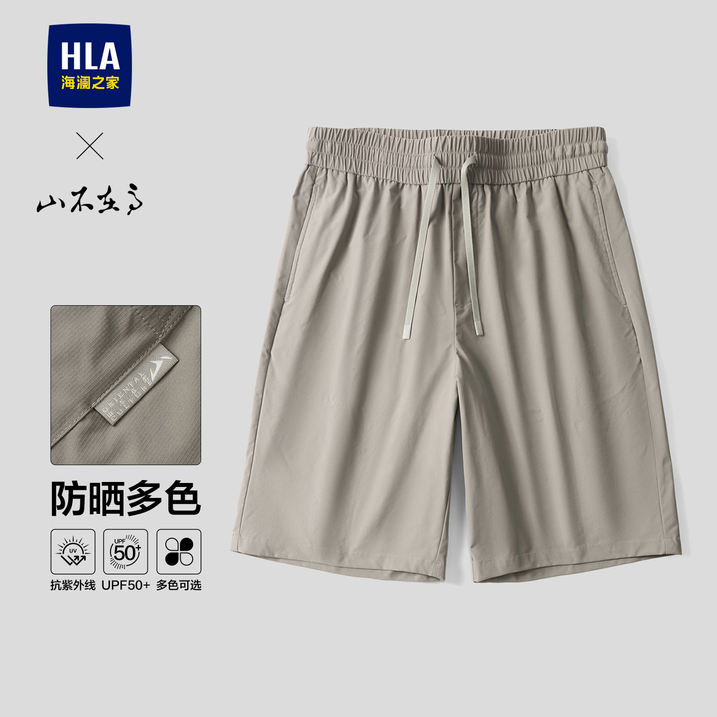 HLA/海澜之家防晒系带松紧腰休闲中裤26春夏新款山不在高短裤男士
