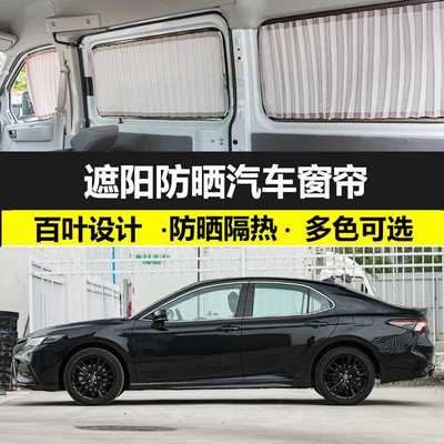 丰田凯美瑞汽车窗帘专车专用私密防晒遮光帘双轨道车内车载遮阳帘