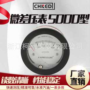 柯德仪表 洁净室 指针式 5000型迷你型微差压表