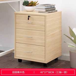 木质文件柜移动矮柜桌下抽屉柜资料柜子带锁抽屉办公室储物柜