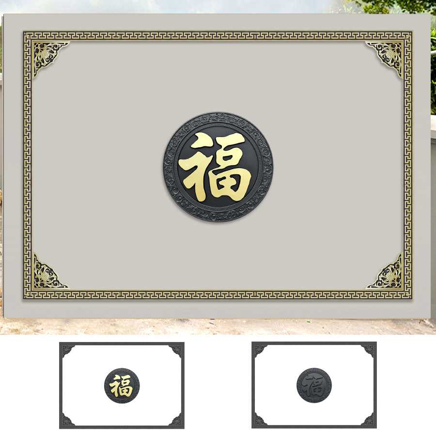 梦古96锦绣福套装355*246树脂影壁砖雕塑料照壁墙套餐中式挂件