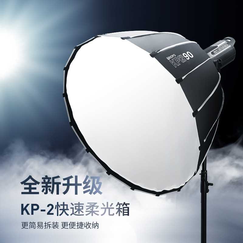 Triopo捷宝 KP2-60 70 90 120 快装深口抛物线柔光箱保荣口柔光罩