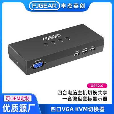 VGA KVM切换器四进一出带桌面控制器共享一套键鼠显示器设备