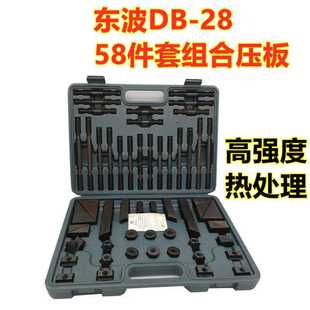 东波58件套组合压板高强度加硬模具压板铣床套装 M20 夹具组码 铁M8
