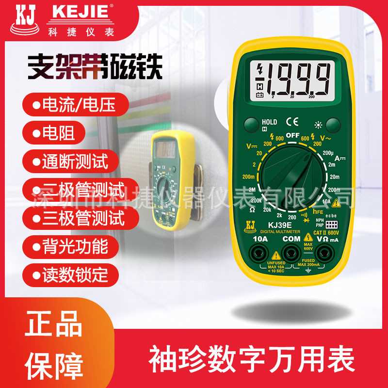 KJ39E 袖珍数字万用表