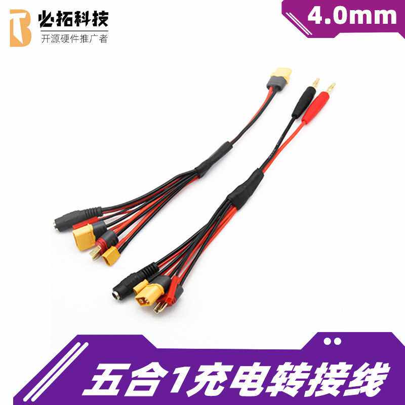 4.0mm香蕉头转XT60 XT30 dc5.5 T插五合1充电转接线imax B6 ISDT