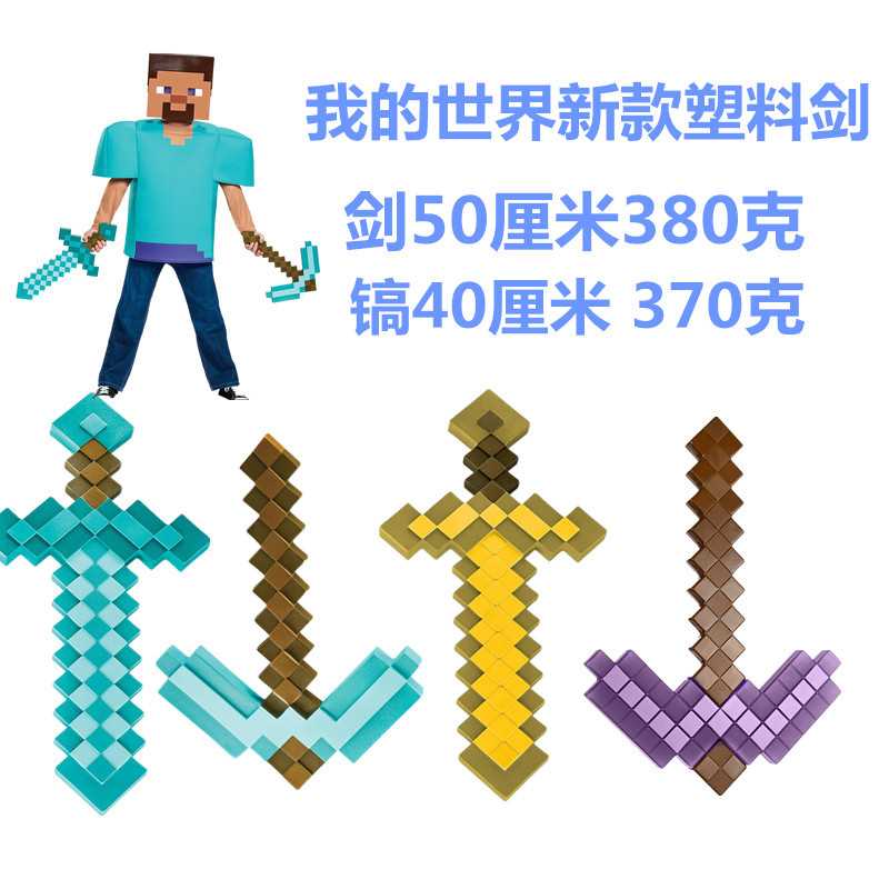 我的世界玩具塑料剑弓箭钻石剑镐二合一玩具游戏周边武器道具