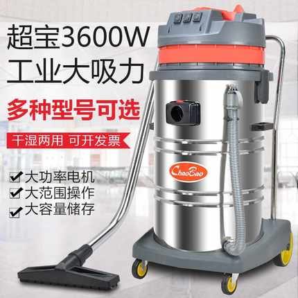 超宝吸尘器工业工厂车间洗车店专用大吸力大功率商用地毯吸水机