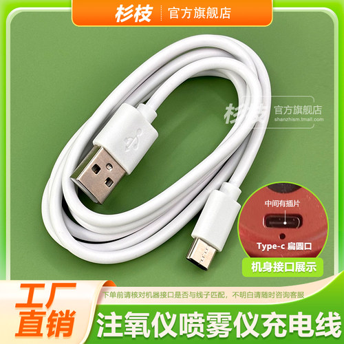 补水注氧喷雾仪充电线手持喷雾器充电器美容仪家用脸部补水仪纳米喷雾数据线