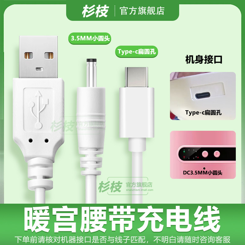 暖宫腰带保暖护腰暖胃大姨妈神器充电线肚子痛经仪器USB圆头电源线USB数据线电源连接线充电器