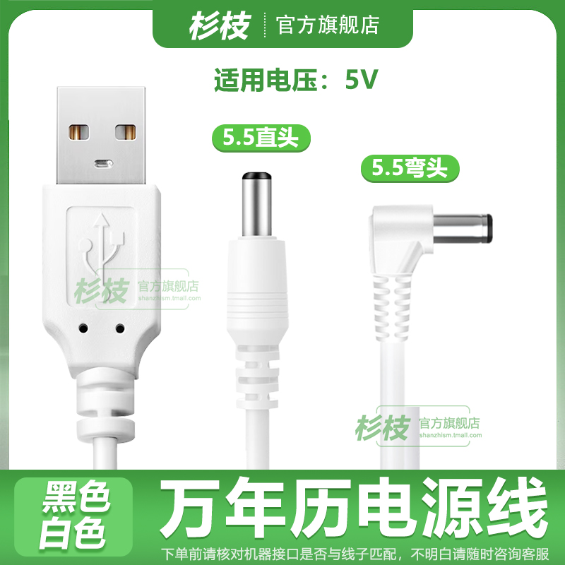 数码万年历充电线电子钟客厅计时器日历时钟LED钟表圆孔L型USB数据DC5V电源线